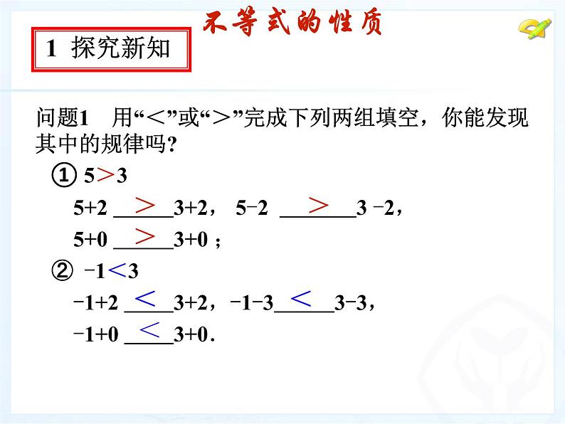 9.1.2不等式的性质课件PPT05