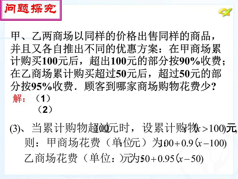 9.2一元一次不等式（第三课时）课件PPT03