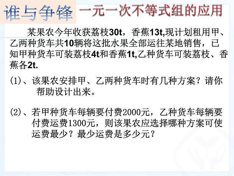 9.3一元一次不等式组(第二课时)课件PPT第5页