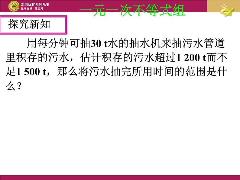 9.3一元一次不等式组(第一课时)课件PPT第2页