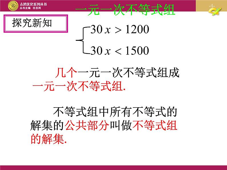 9.3一元一次不等式组(第一课时)课件PPT第4页