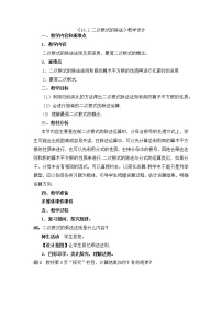 初中数学人教版八年级下册16.1 二次根式教案及反思