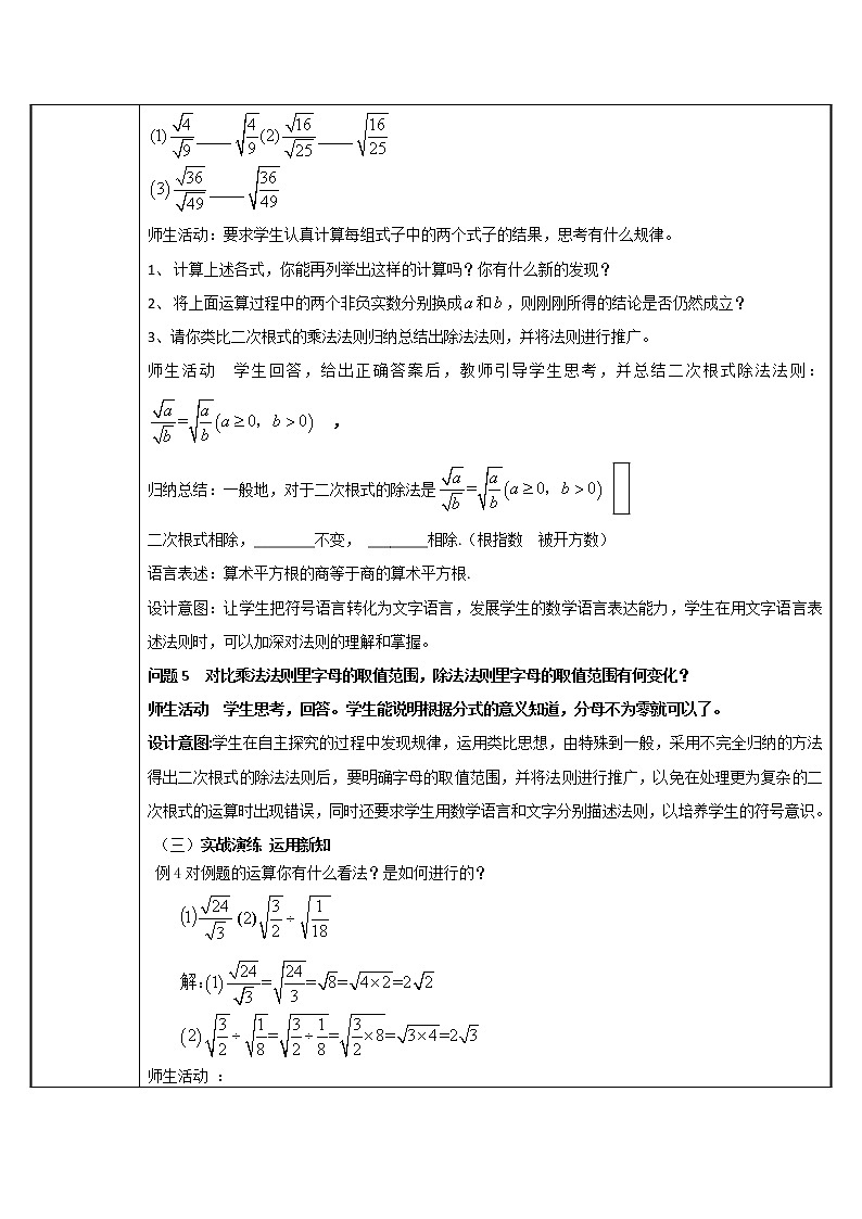 教案-《16.2二次根式的乘除（第二课时）》第2页