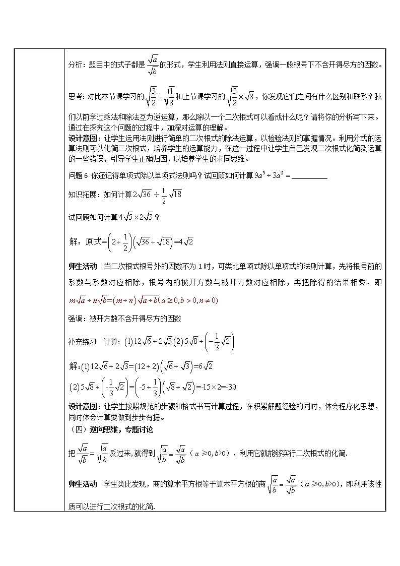 教案-《16.2二次根式的乘除（第二课时）》第3页