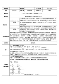 数学16.2 二次根式的乘除教案设计