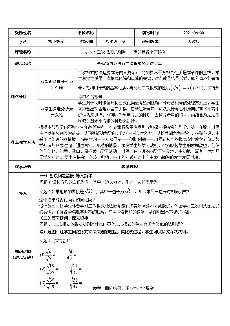 16.2二次根式的乘除——商的算数平方根教案第1页