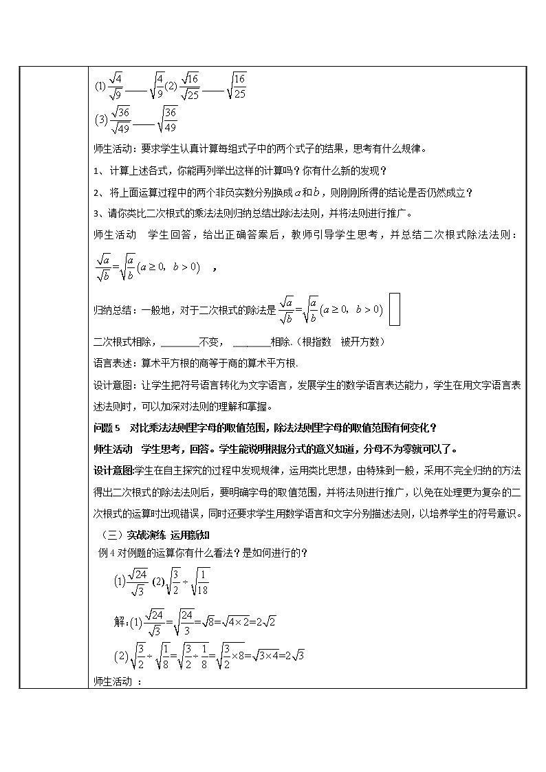 16.2二次根式的乘除——商的算数平方根教案第2页