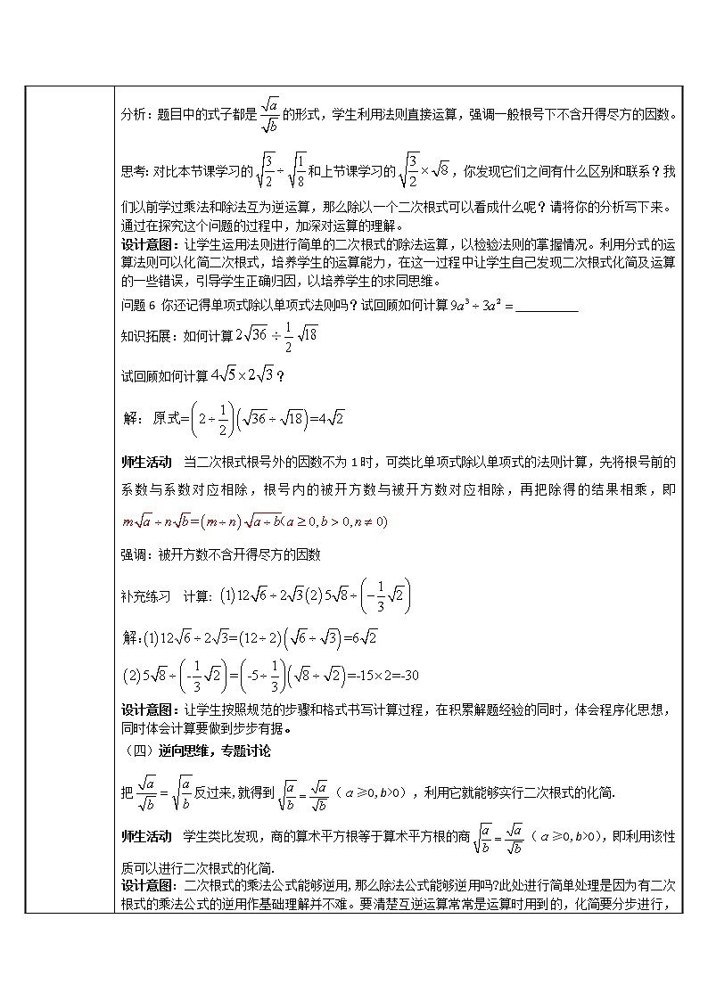 16.2二次根式的乘除——商的算数平方根教案第3页