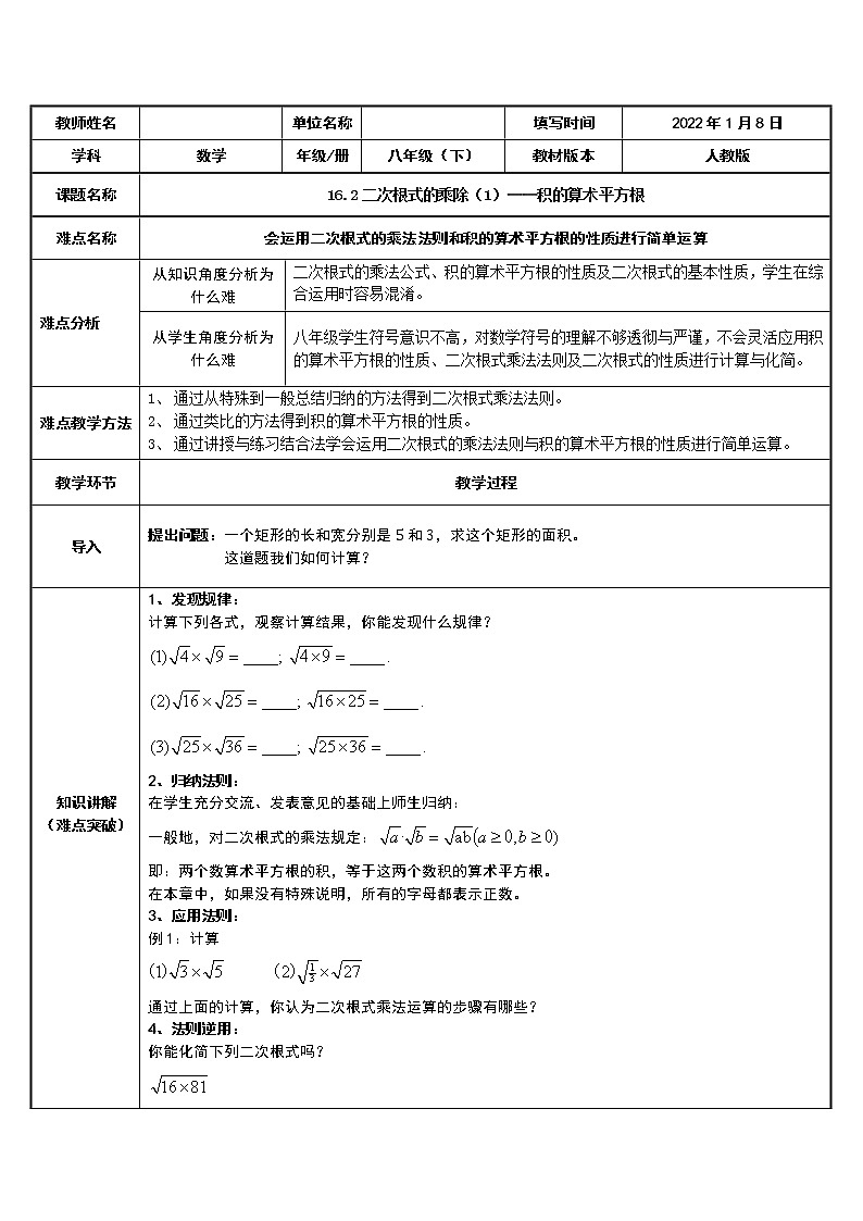 16.2二次根式的乘除（1）——积的算术平方根教案01