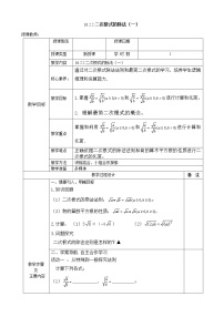 初中数学人教版八年级下册16.1 二次根式教学设计