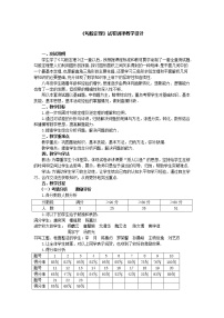 初中数学人教版八年级下册第十七章 勾股定理17.1 勾股定理教学设计