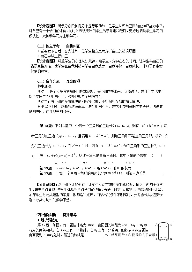 《勾股定理》试卷讲评教学设计02