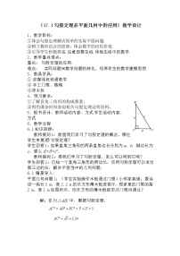 初中17.1 勾股定理教案
