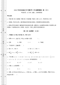 【高频真题解析】2022年河北保定中考数学三年真题模拟 卷（Ⅱ）（含答案及解析）