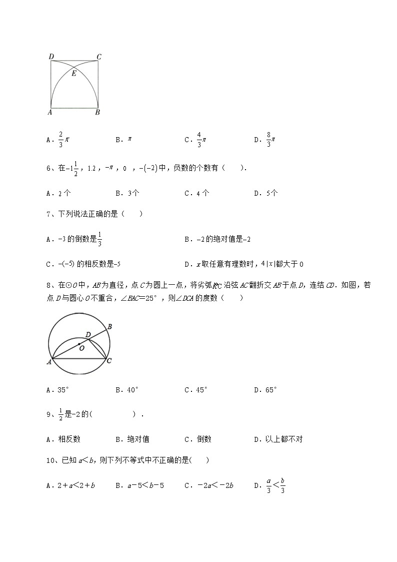 【高频真题解析】2022年河北保定中考数学三年真题模拟 卷（Ⅱ）（含答案及解析）02