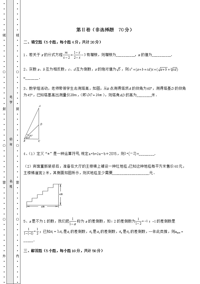 【高频真题解析】2022年河北保定中考数学三年真题模拟 卷（Ⅱ）（含答案及解析）03
