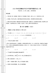 【高频真题解析】2022年河北邯郸永年区中考数学模拟考试 A卷（含详解）