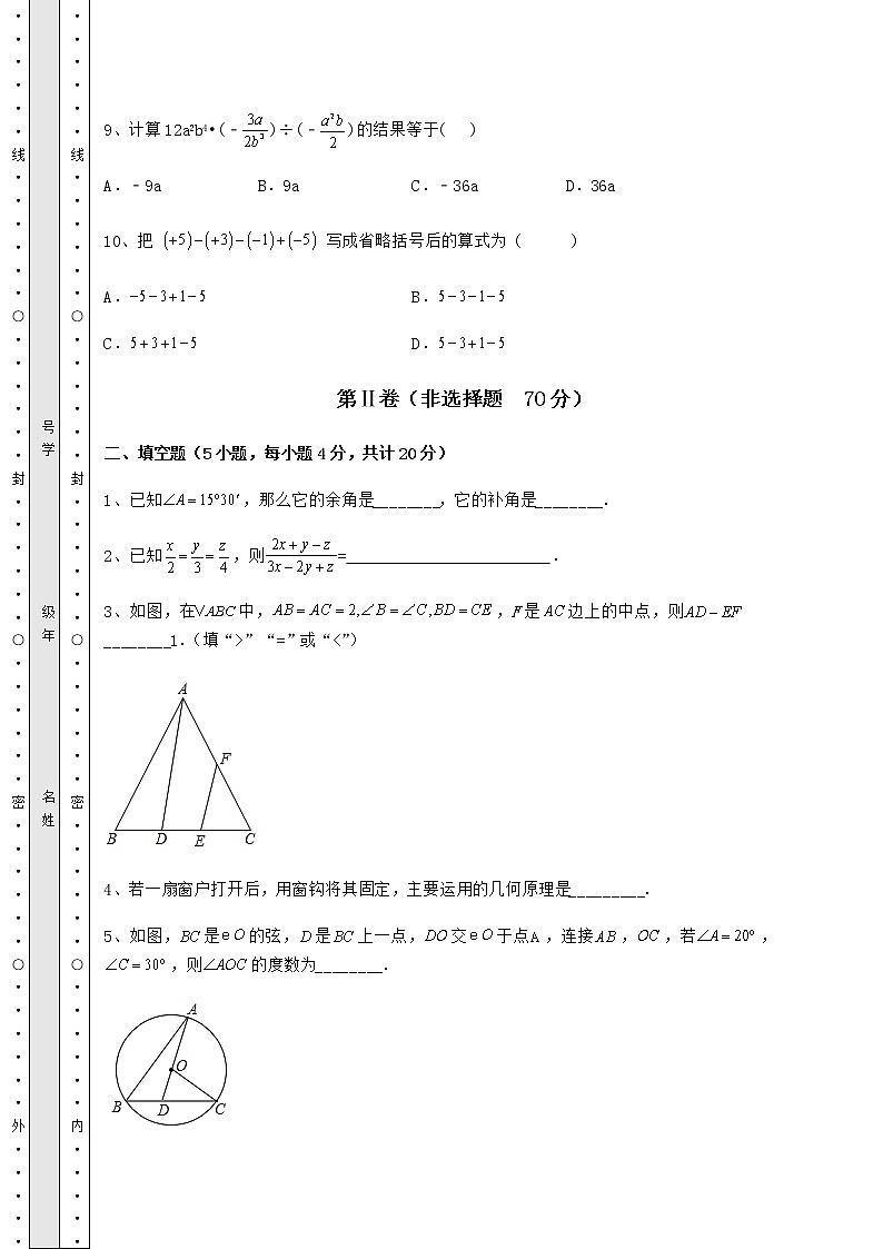 【高频真题解析】2022年河北邯郸永年区中考数学模拟考试 A卷（含详解）第3页