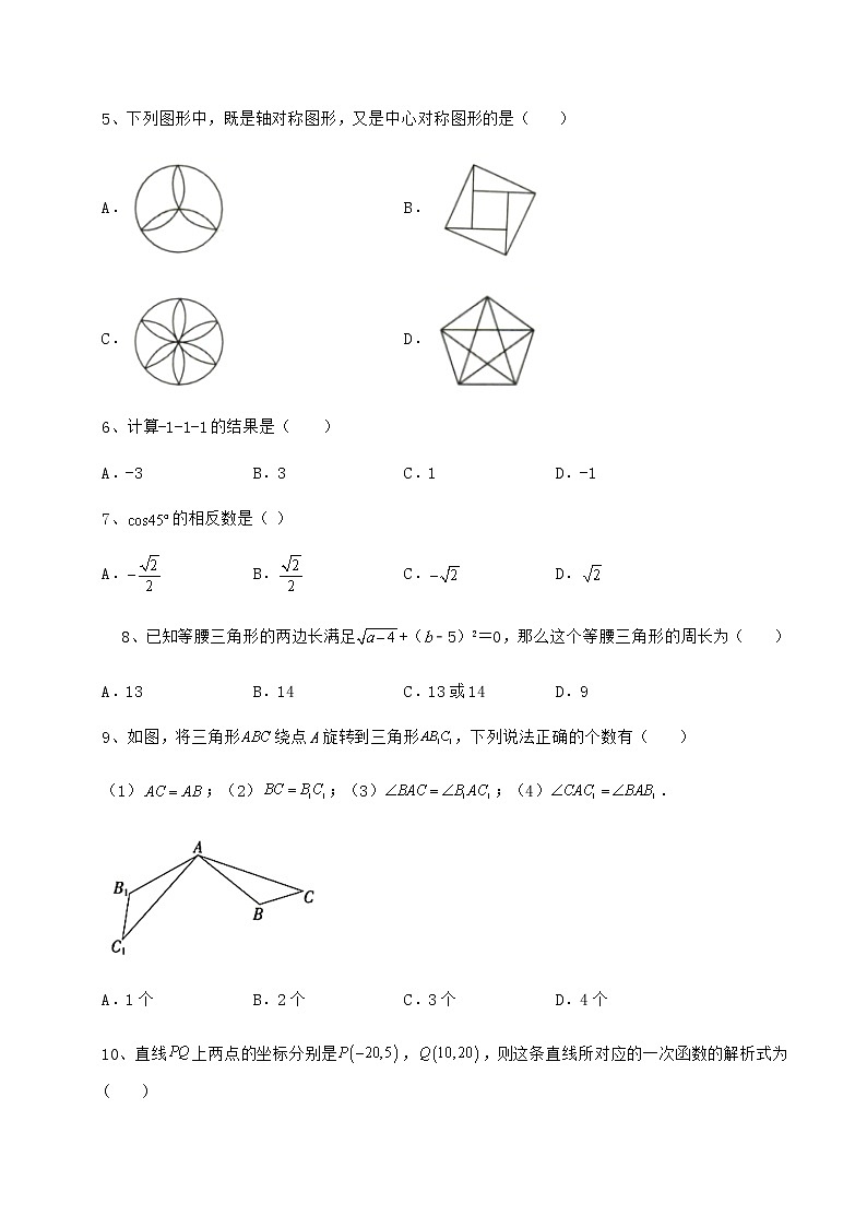 【高频真题解析】2022年河北省石家庄市中考数学模拟测评 卷（Ⅰ）（含答案解析）02