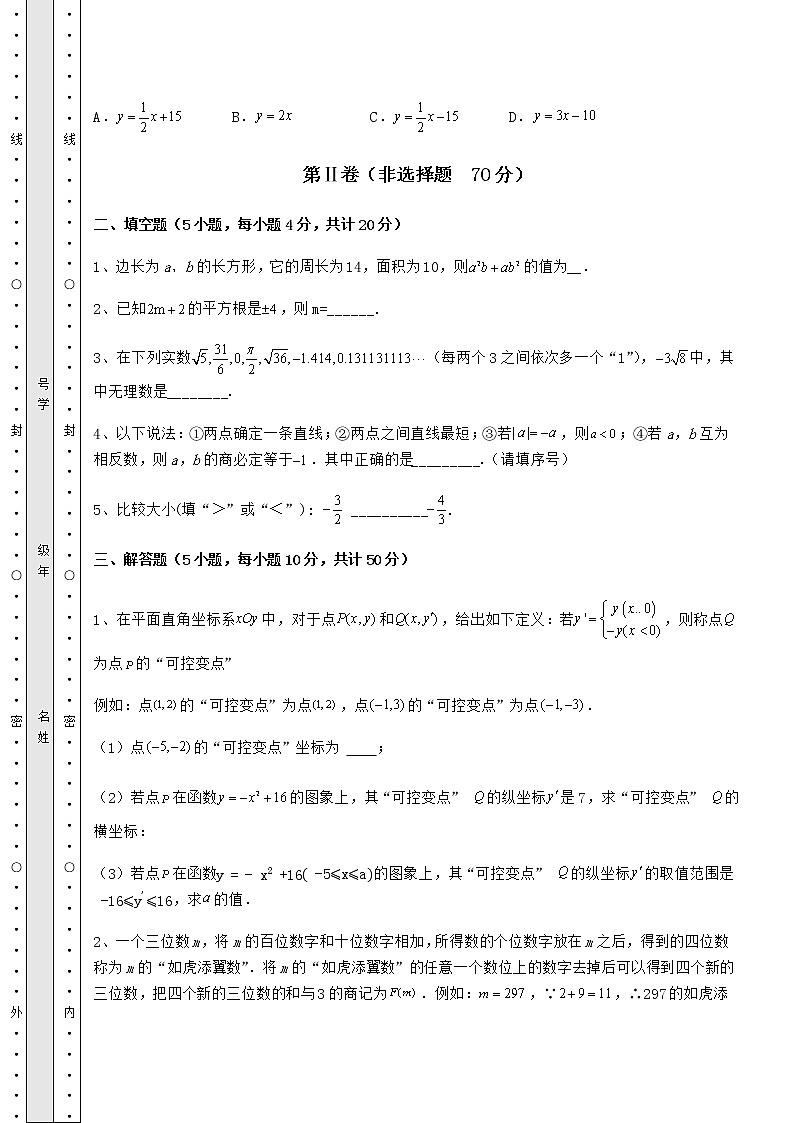 【高频真题解析】2022年河北省石家庄市中考数学模拟测评 卷（Ⅰ）（含答案解析）03