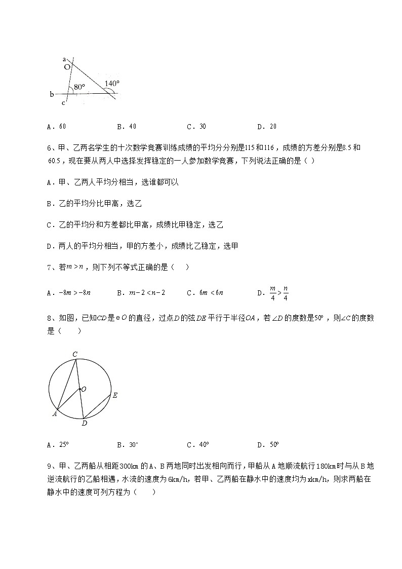 【高频真题解析】2022年河北省邯郸市中考数学模拟考试 A卷（含答案及详解）02