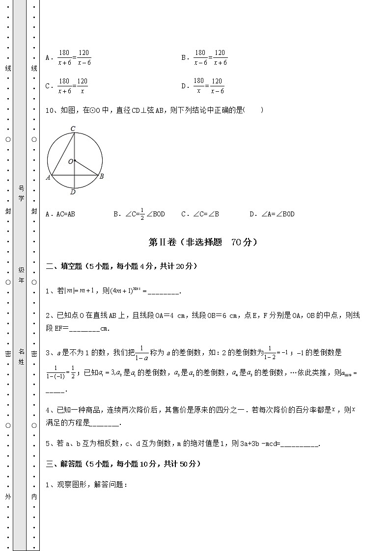【高频真题解析】2022年河北省邯郸市中考数学模拟考试 A卷（含答案及详解）03