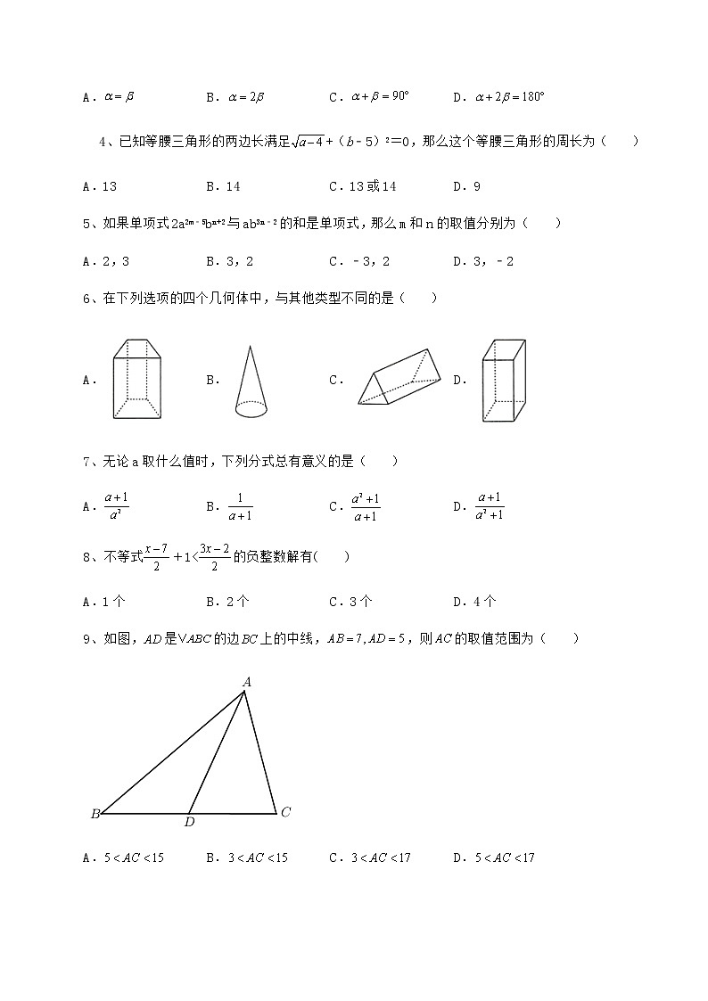 【高频真题解析】2022年河北邯郸永年区中考数学第一次模拟试题（含答案及解析）第2页
