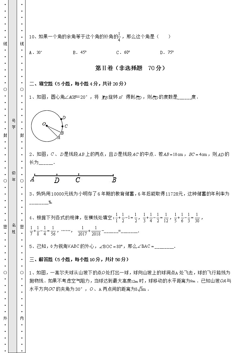 【高频真题解析】2022年河北邯郸永年区中考数学第一次模拟试题（含答案及解析）第3页