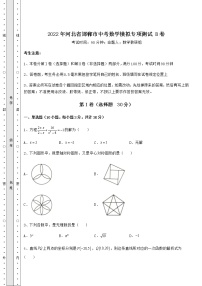 【高频真题解析】2022年河北省邯郸市中考数学模拟专项测试 B卷（含答案及详解）