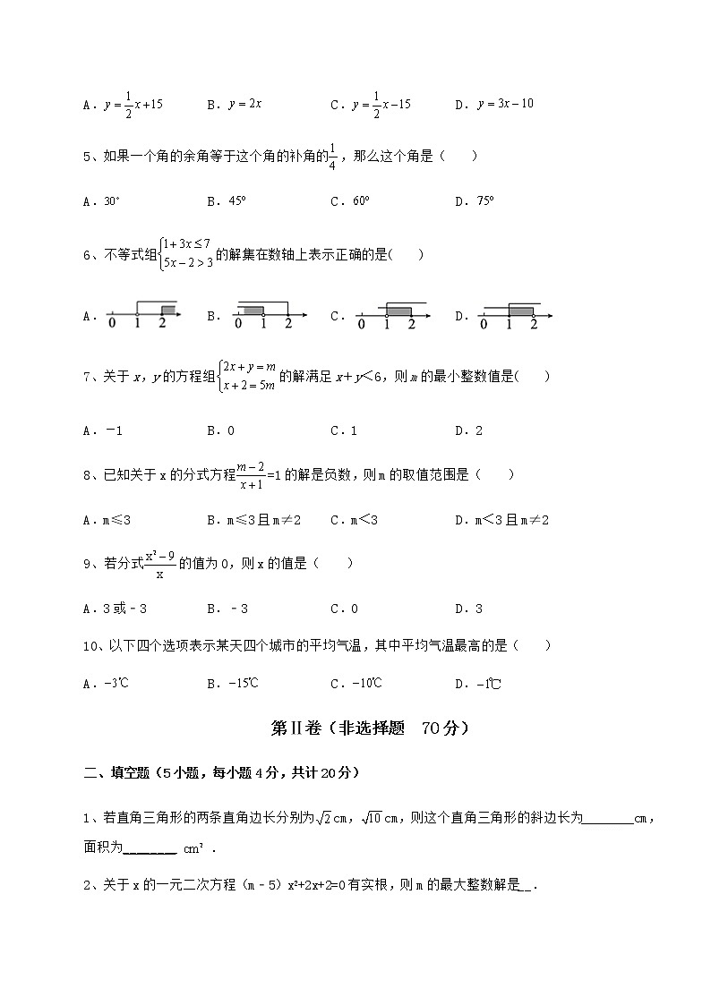 【高频真题解析】2022年河北省邯郸市中考数学模拟专项测试 B卷（含答案及详解）02