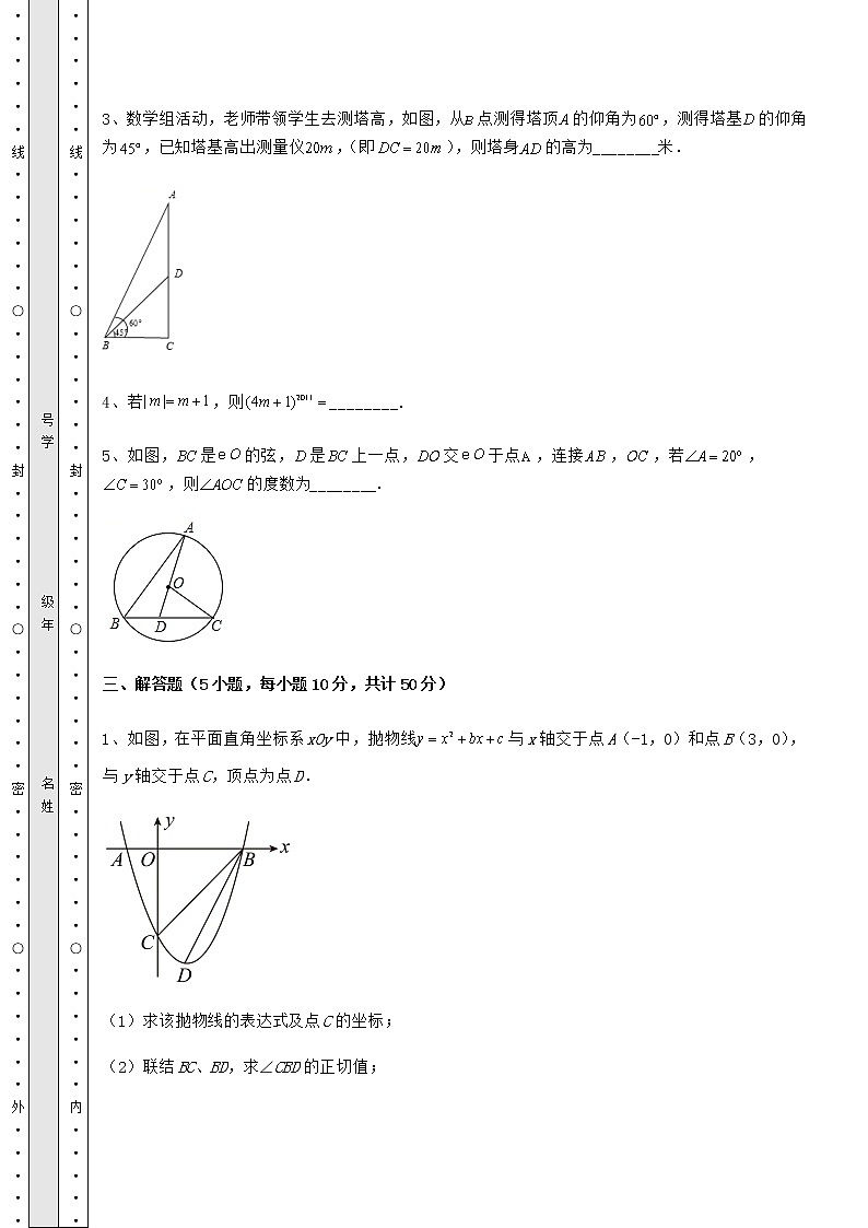 【高频真题解析】2022年河北省邯郸市中考数学模拟专项测试 B卷（含答案及详解）03