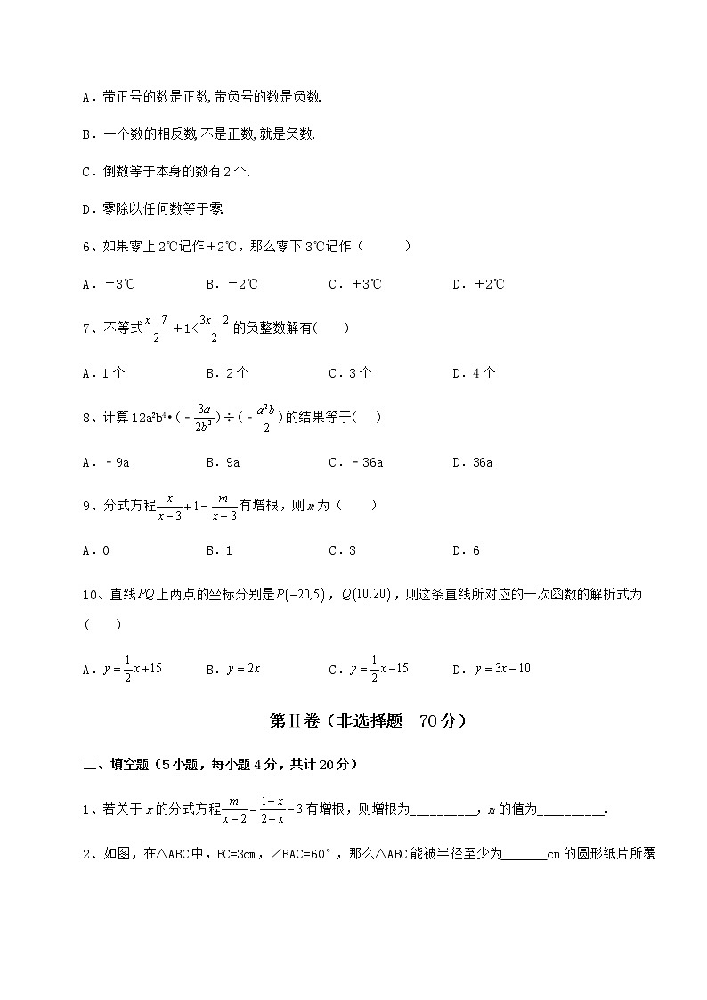 【高频真题解析】2022年最新中考数学模拟真题测评 A卷（精选）第2页