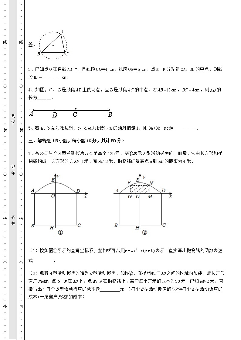 【高频真题解析】2022年最新中考数学模拟真题测评 A卷（精选）第3页