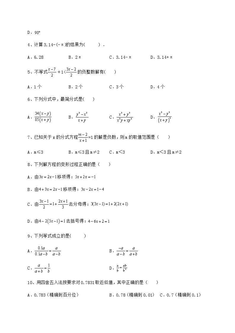 【高频真题解析】2022年中考数学真题模拟测评 （A）卷（含答案详解）第2页