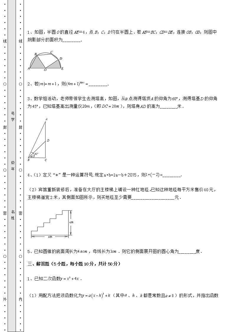 【高频真题解析】2022年河北省沧州市中考数学模拟真题练习 卷（Ⅱ）（含答案详解）第3页
