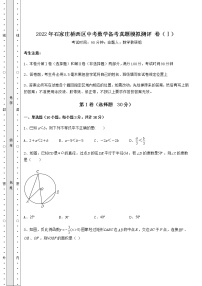 【高频真题解析】2022年石家庄桥西区中考数学备考真题模拟测评 卷（Ⅰ）（含答案及详解）