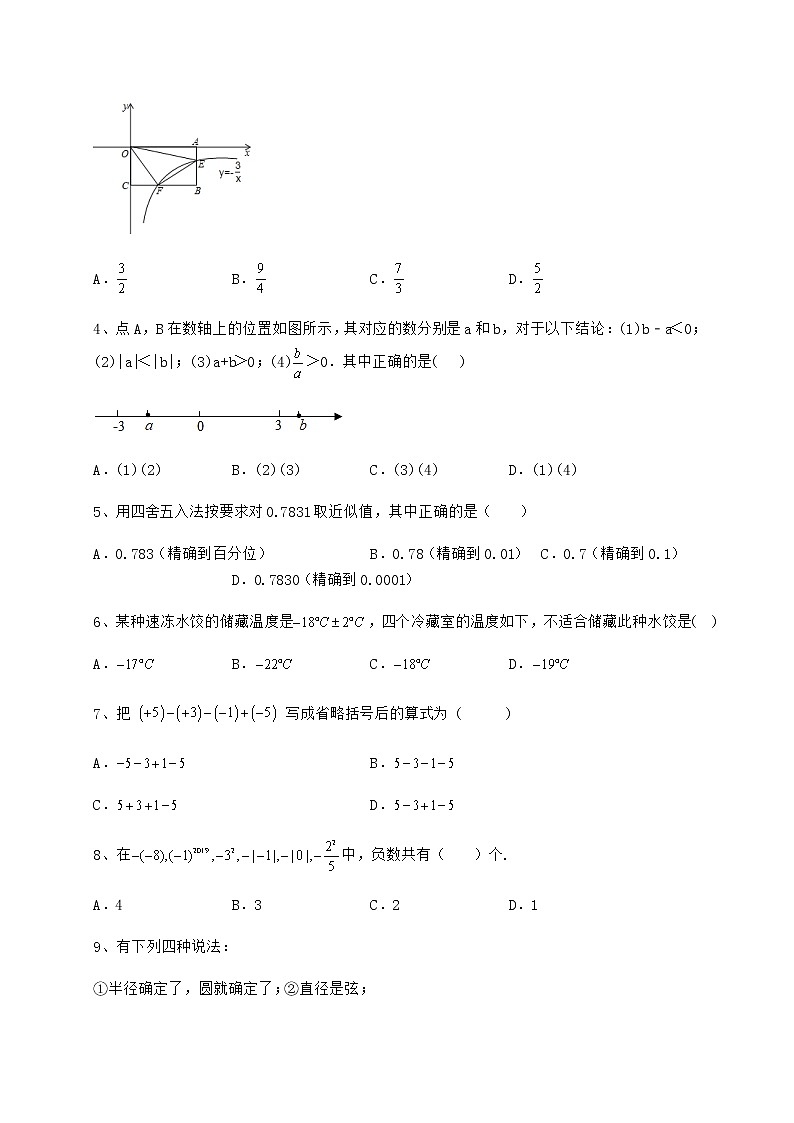 【高频真题解析】2022年石家庄桥西区中考数学备考真题模拟测评 卷（Ⅰ）（含答案及详解）02
