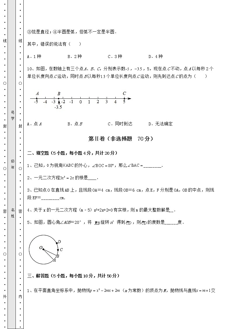【高频真题解析】2022年石家庄桥西区中考数学备考真题模拟测评 卷（Ⅰ）（含答案及详解）03