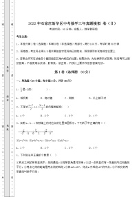 【高频真题解析】2022年石家庄新华区中考数学三年真题模拟 卷（Ⅱ）（含详解）