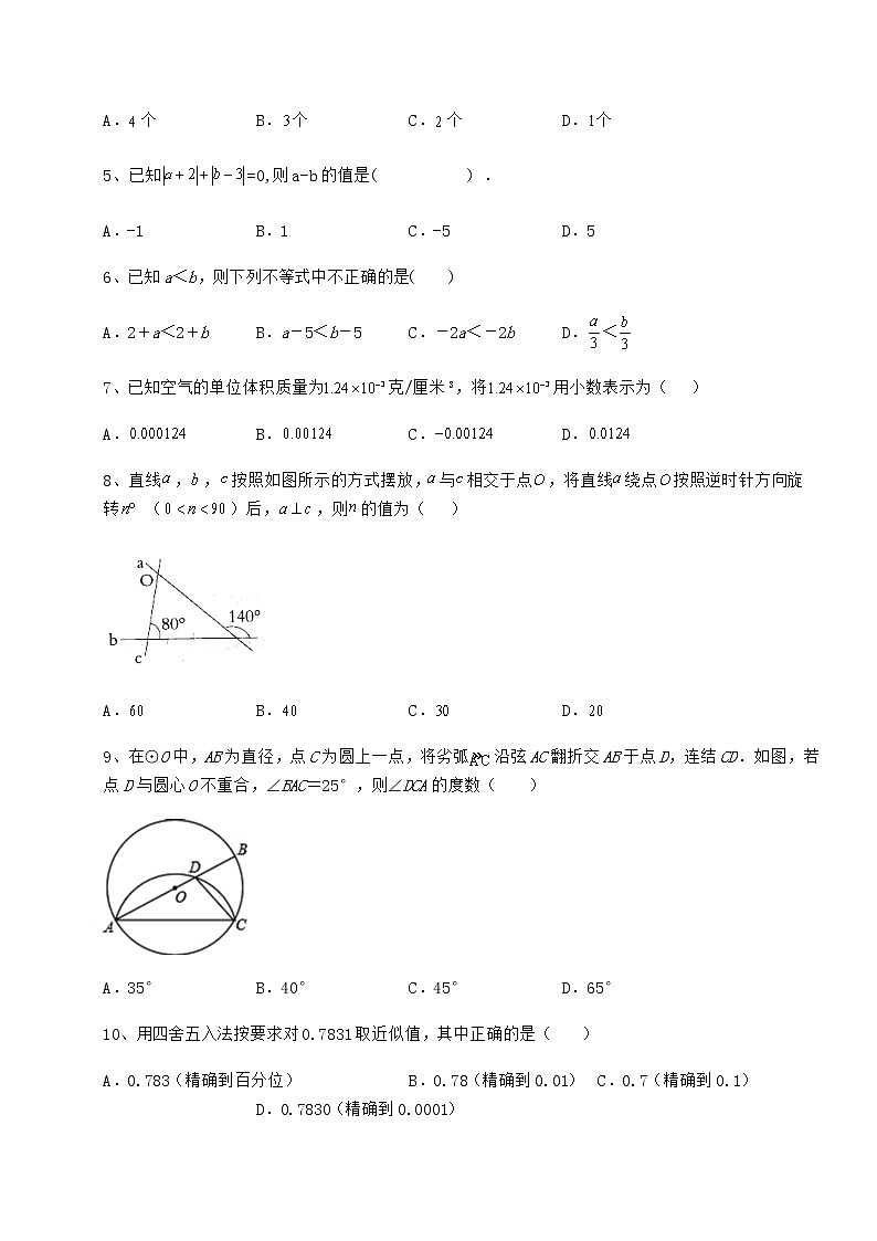【高频真题解析】2022年石家庄新华区中考数学三年真题模拟 卷（Ⅱ）（含详解）第2页