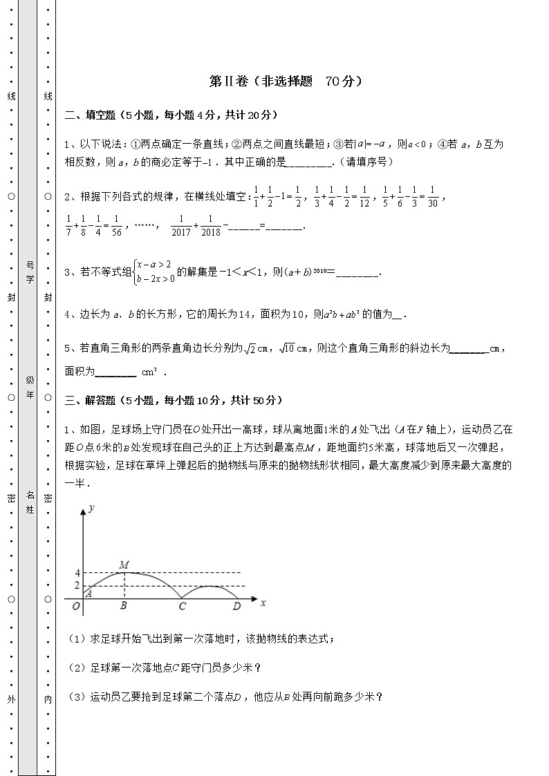 【高频真题解析】2022年石家庄新华区中考数学三年真题模拟 卷（Ⅱ）（含详解）第3页