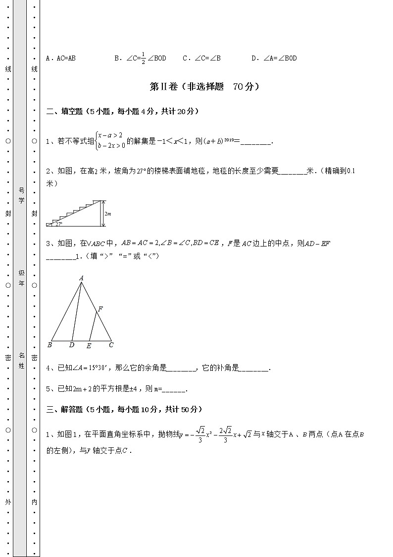 【高频真题解析】2022年河北省中考数学三年真题模拟 卷（Ⅱ）（含答案及详解）03