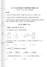 【高频真题解析】2022年石家庄栾城区中考数学模拟专项测试 B卷（含答案详解）