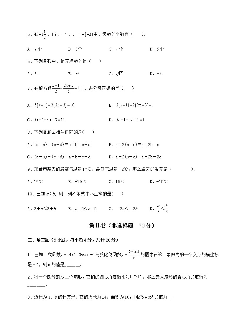 【高频真题解析】2022年石家庄栾城区中考数学模拟专项测试 B卷（含答案详解）02