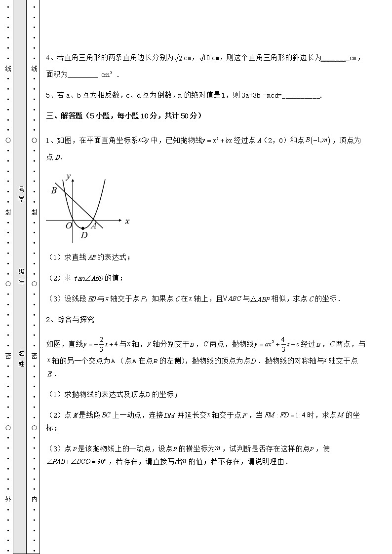 【高频真题解析】2022年石家庄栾城区中考数学模拟专项测试 B卷（含答案详解）03