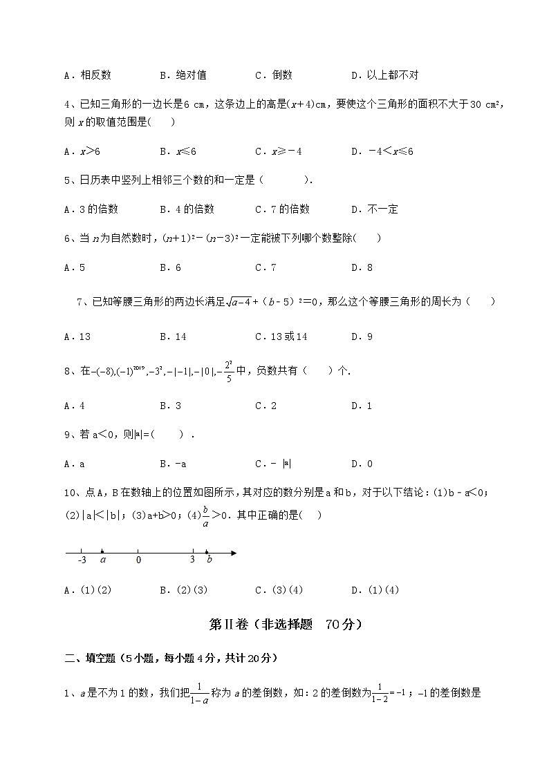 【高频真题解析】2022年河北省新乐市中考数学模拟定向训练 B卷（精选）02