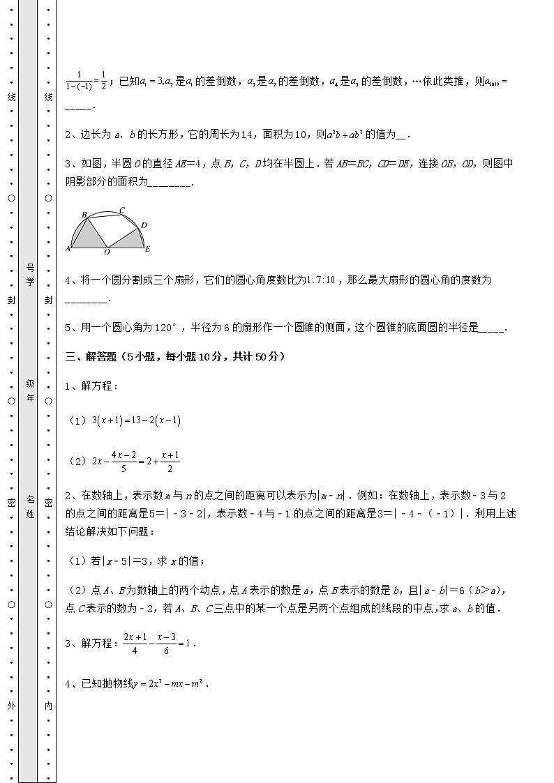 【高频真题解析】2022年河北省新乐市中考数学模拟定向训练 B卷（精选）03