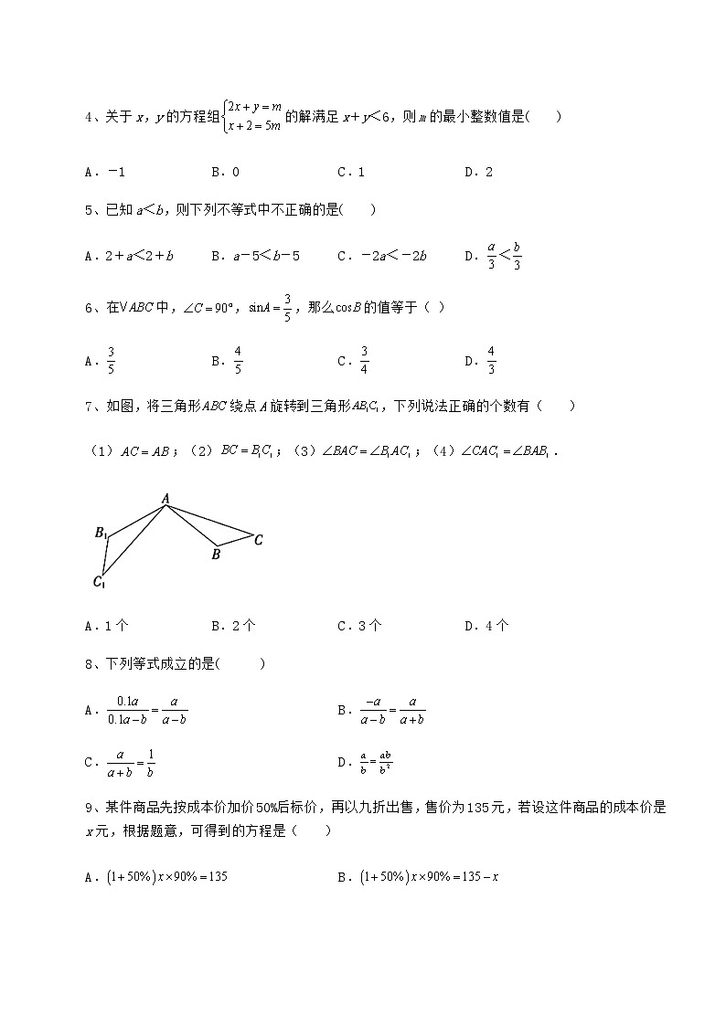 【高频真题解析】2022年河北省沧州市中考数学一模试题（含答案及解析）02