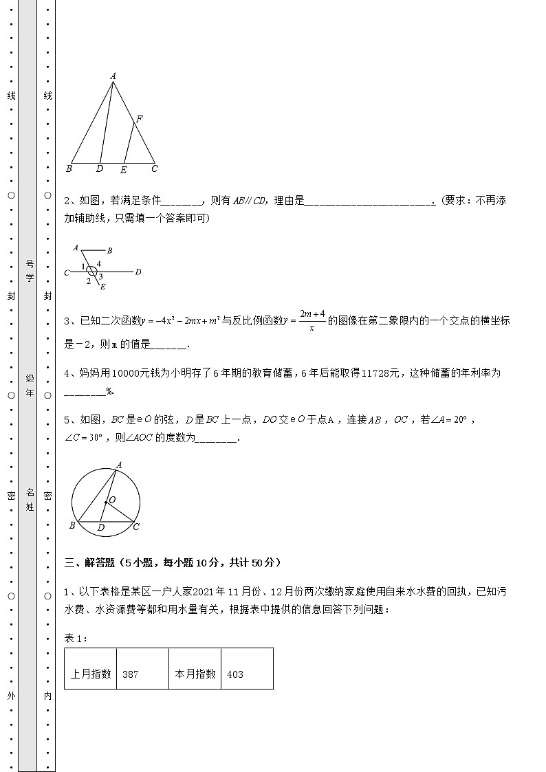 【高频真题解析】2022年河北省邯郸市中考数学一模试题（精选）03