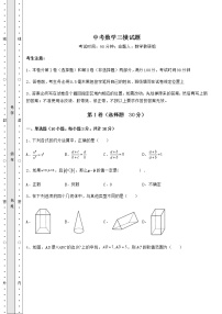 【高频真题解析】中考数学三模试题（含答案及解析）